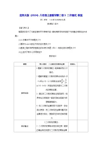 北师大版（2024）八年级上册（2024）第二章 实数3 二次根式教学设计