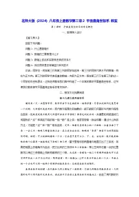 初中数学北师大版（2024）八年级上册（2024）2 平面直角坐标系教案
