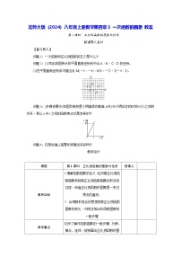 初中数学北师大版（2024）八年级上册（2024）3 一次函数的图象教案