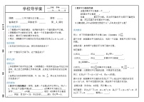北师大版（2024）八年级上册（2024）2 平方根与立方根第1课时学案设计