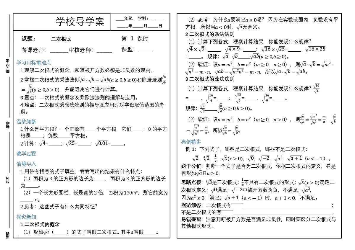 2.3 二次根式(第1课时 二次根式概念和乘除法) 导学案 导学案 2025-2026学年 北师大版新教材 八年级数学上册第1页