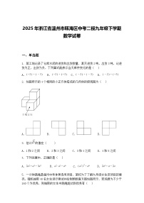 2025年浙江省温州市瓯海区中考二模九年级下学期数学试卷（含答案解析）