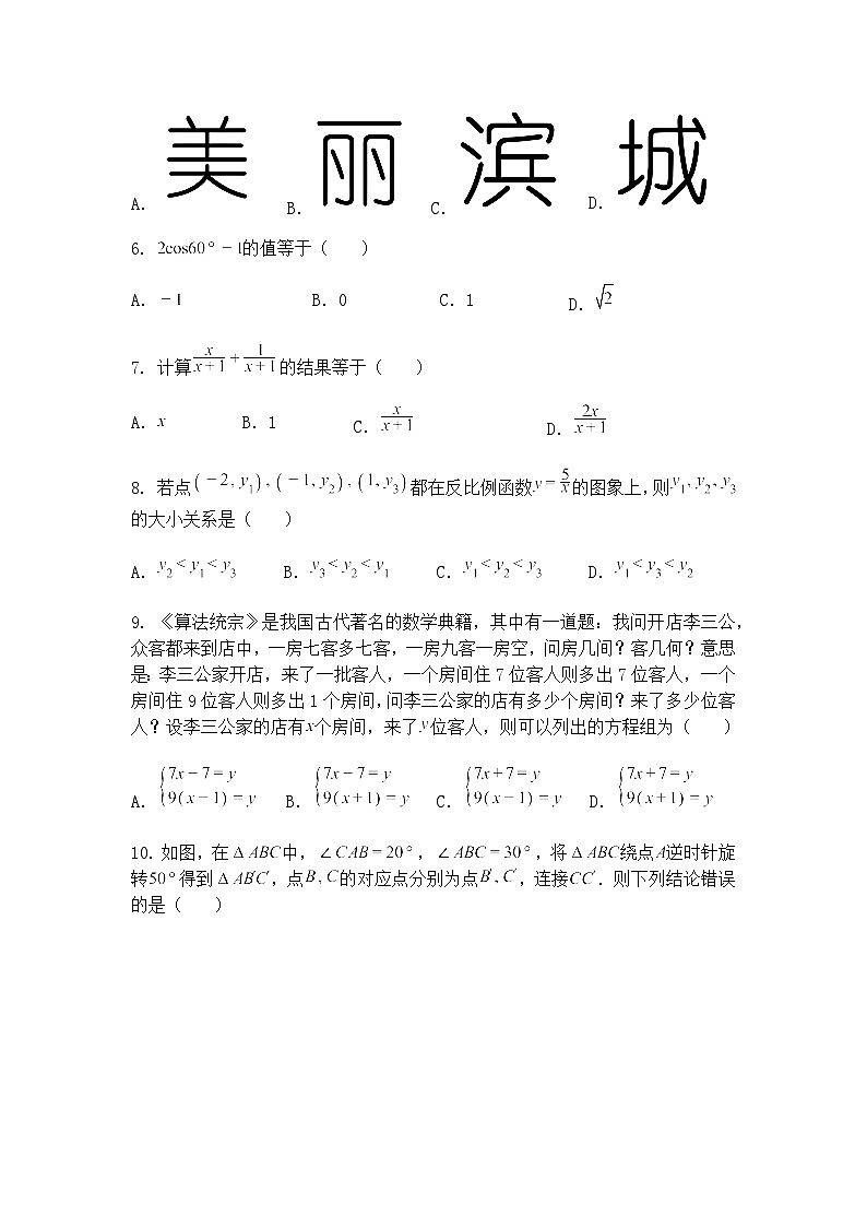 2025年天津市滨海新区中考二模考试九年级下学期数学试题(二)(含答案解析)第2页