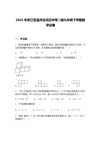 2025年浙江省温州龙湾区中考二模九年级下学期数学试卷(含答案解析)
