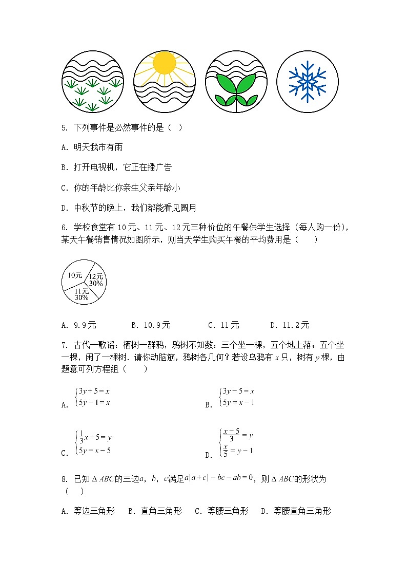 2025年四川省德阳市绵竹市中考第二次诊断考试九年级下学期数学二模试题(含答案解析)第2页