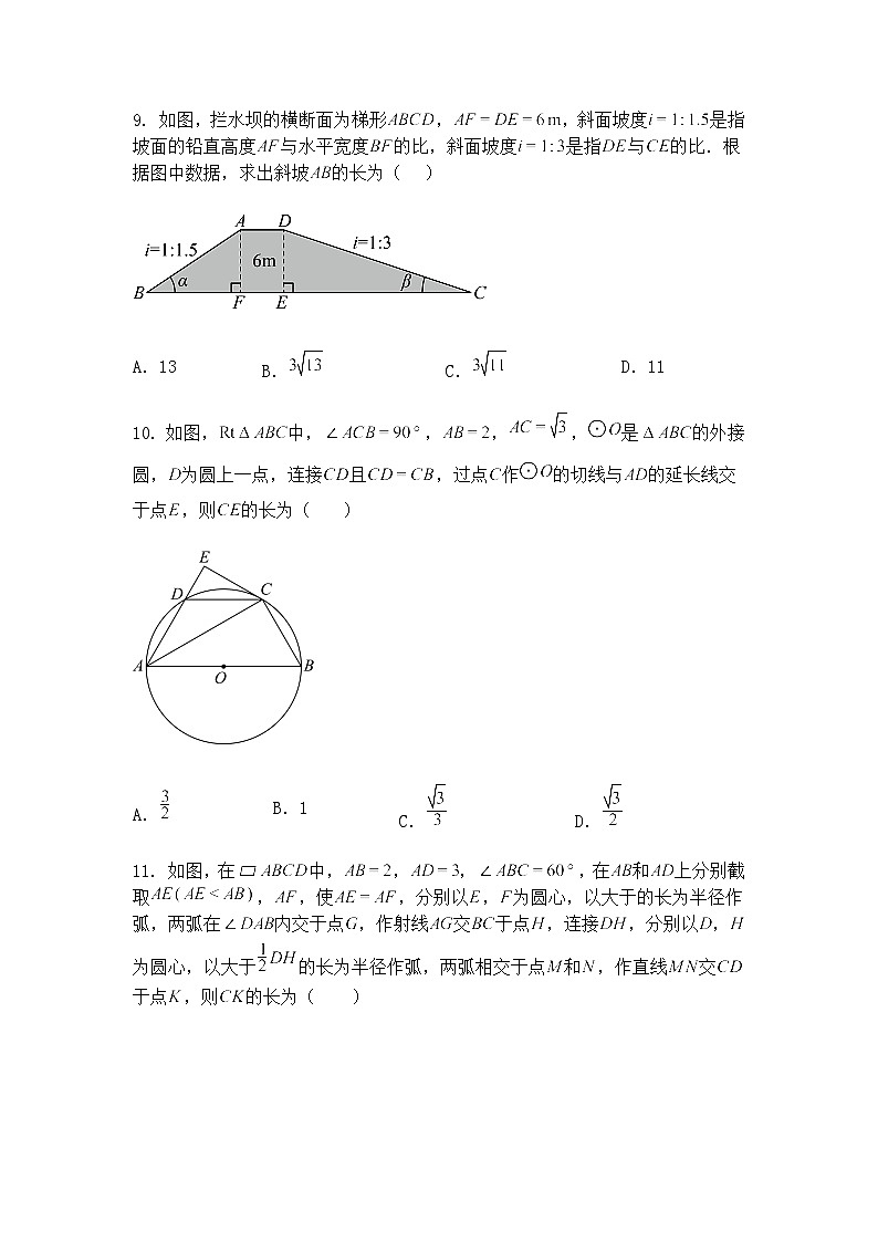 2025年四川省德阳市绵竹市中考第二次诊断考试九年级下学期数学二模试题(含答案解析)第3页