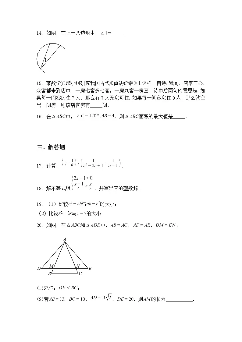 2025年江苏省南京市联合体中考二模九年级下学期数学练习卷-(含答案解析)第3页