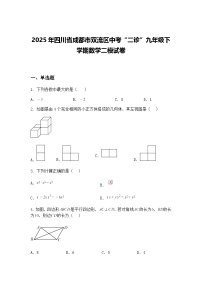 2025年四川省成都市双流区中考“二诊”九年级下学期数学二模试卷（含答案解析）