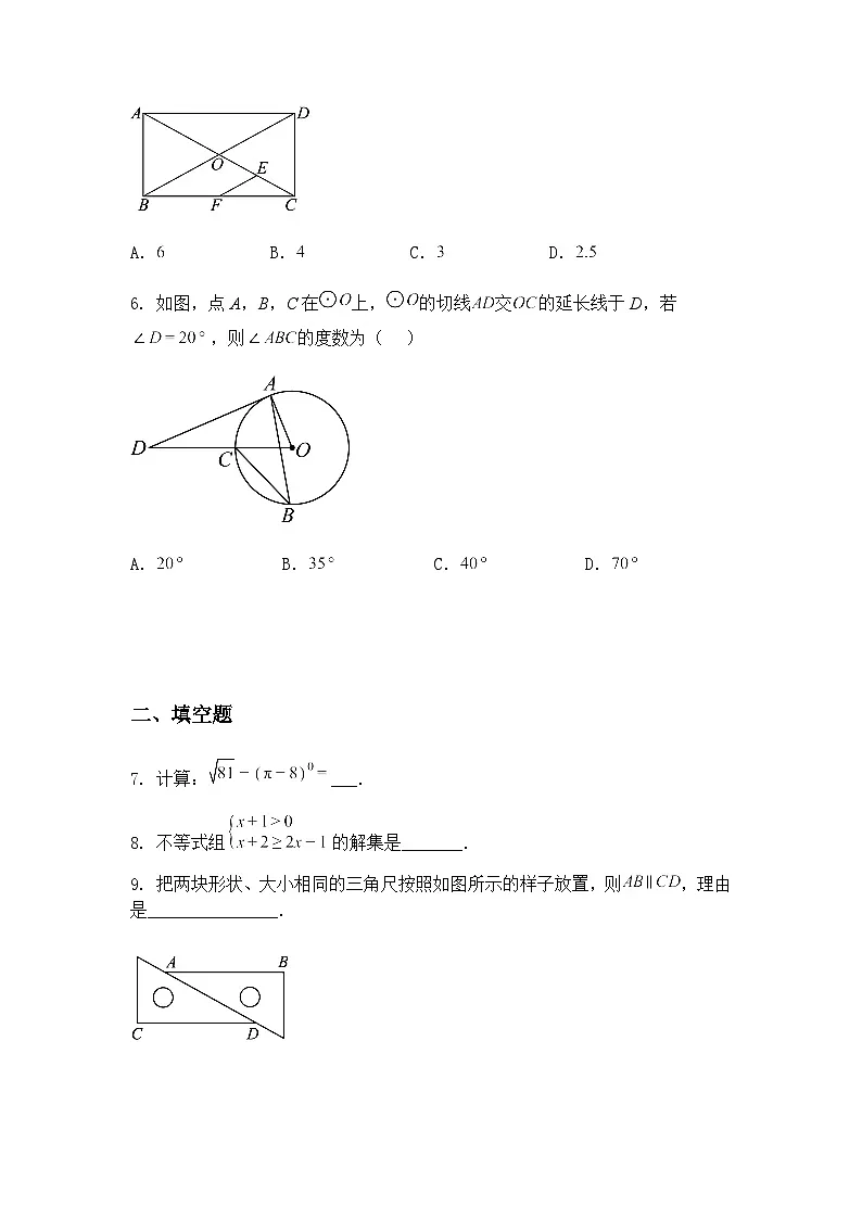 2025年吉林省延边朝鲜族自治州延吉市第十二中学中考二模九年级下学期数学试题(含答案解析)第2页