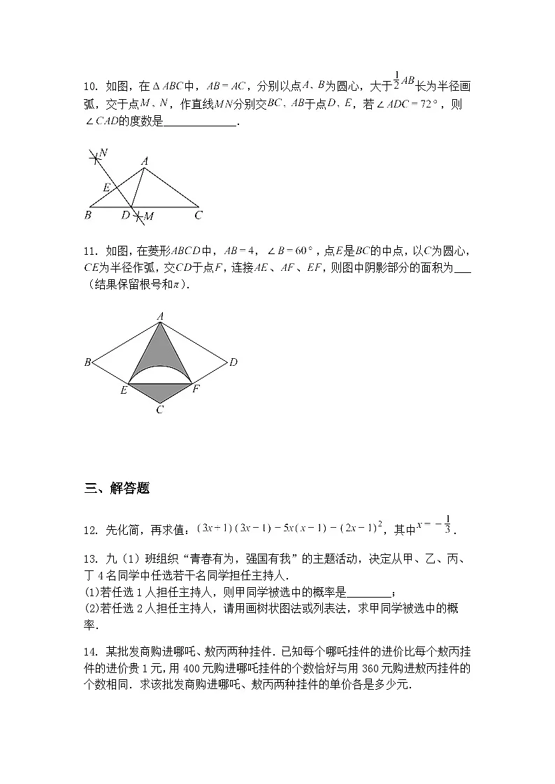 2025年吉林省延边朝鲜族自治州延吉市第十二中学中考二模九年级下学期数学试题(含答案解析)第3页