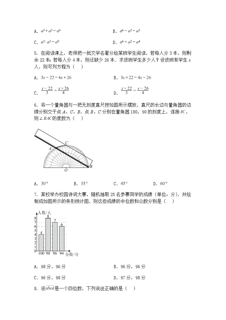 2025年福建省泉州市初中毕业班中考模拟考试九年级下学期数学二模试卷(含答案解析)第2页