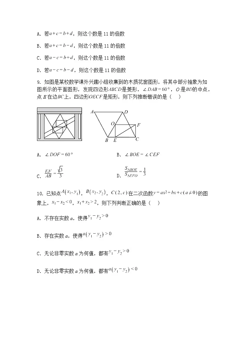 2025年福建省泉州市初中毕业班中考模拟考试九年级下学期数学二模试卷(含答案解析)第3页