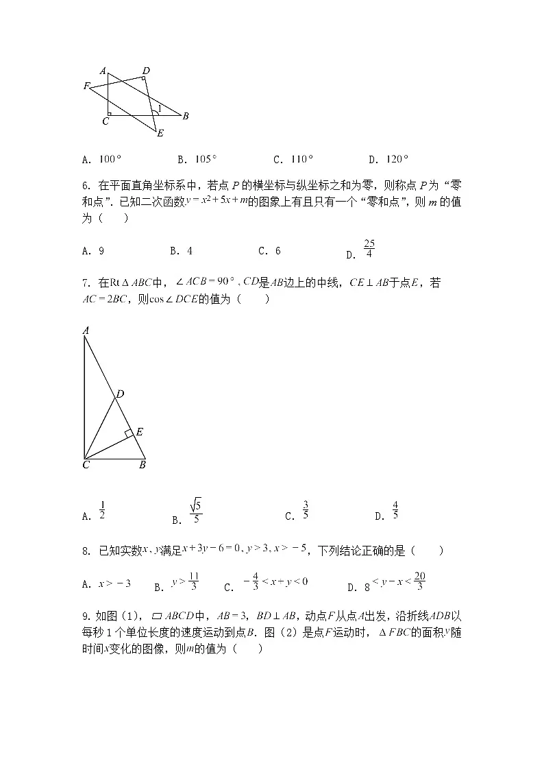 2025年安徽省安庆市中考二模九年级下学期数学试卷(含答案解析)第2页
