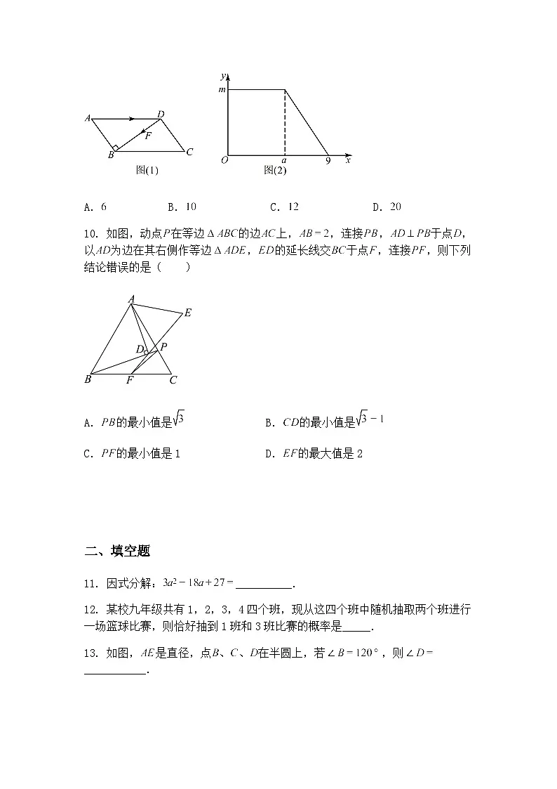 2025年安徽省安庆市中考二模九年级下学期数学试卷(含答案解析)第3页