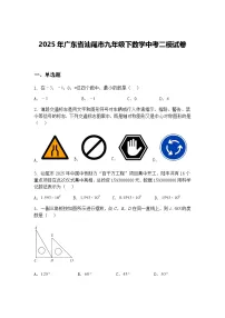 2025年广东省汕尾市九年级下数学中考二模试卷(含答案解析)