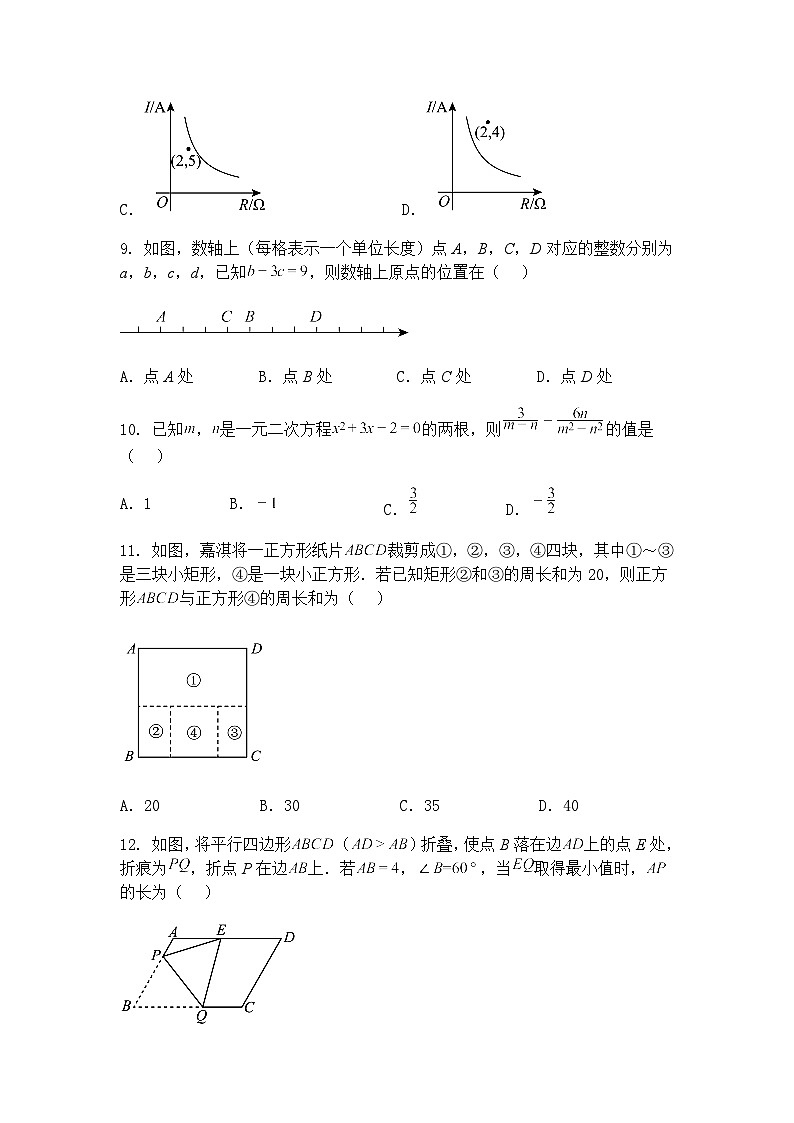 河北省唐山市第十二中学2025年中考第二次模拟考试九年级下学期数学二模试卷(含答案解析)第3页