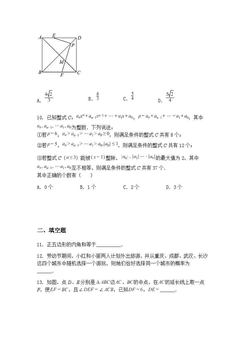 重庆巴蜀中学2025年中考二模九年级下学期数学试卷(含答案解析)第3页