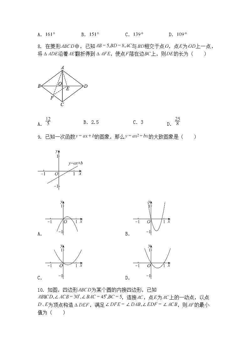 2025年安徽省合肥市新站区中考二模九年级下学期数学试卷(1)(含答案解析)第3页