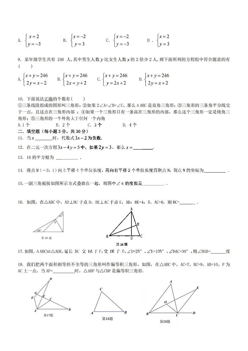2025年哈尔滨市德强中学八年级(上)开学数学试卷及答案第2页