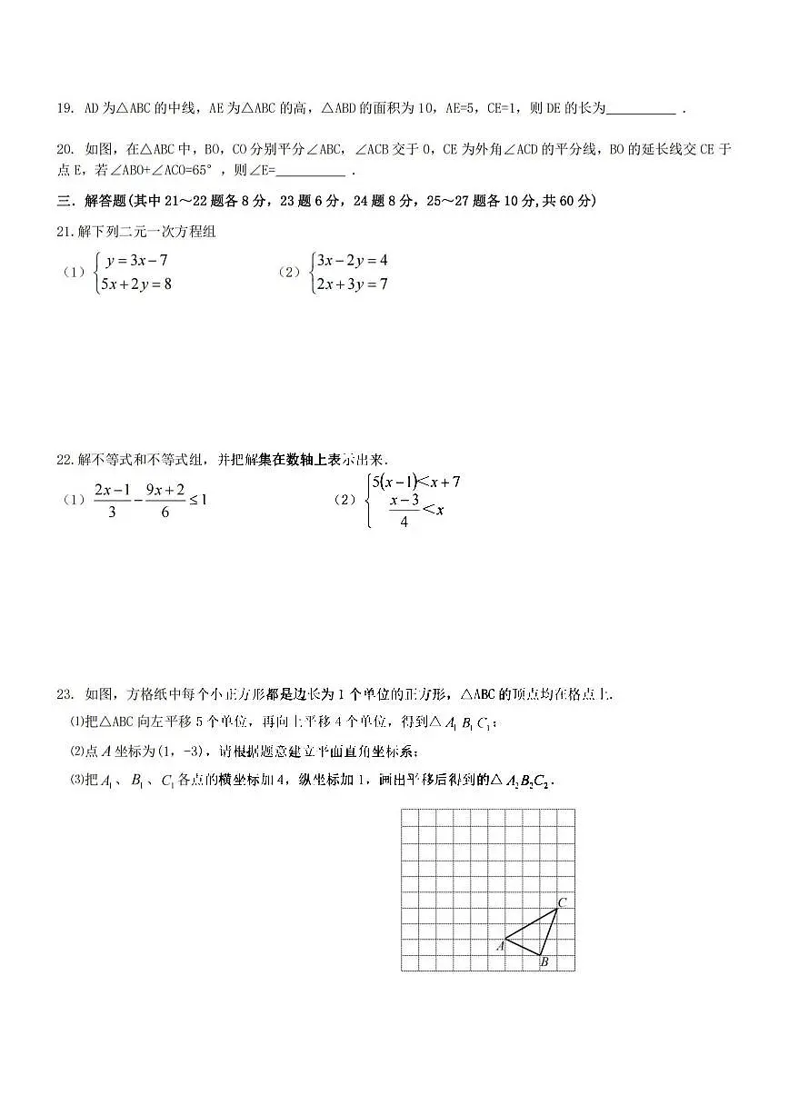 2025年哈尔滨市德强中学八年级(上)开学数学试卷及答案第3页