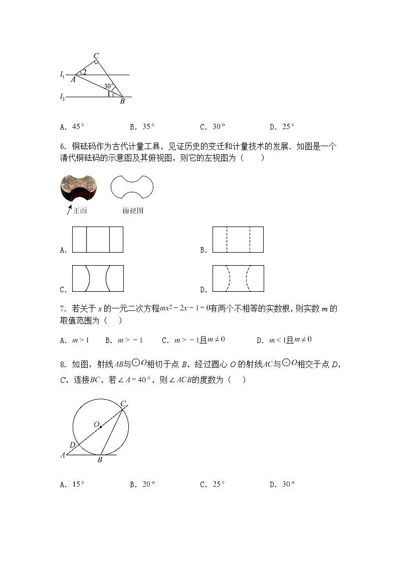 河南省驻马店市第二初级中学2024-2025学年九年级下学期第三次质量检测数学二模试题(含答案解析)第2页