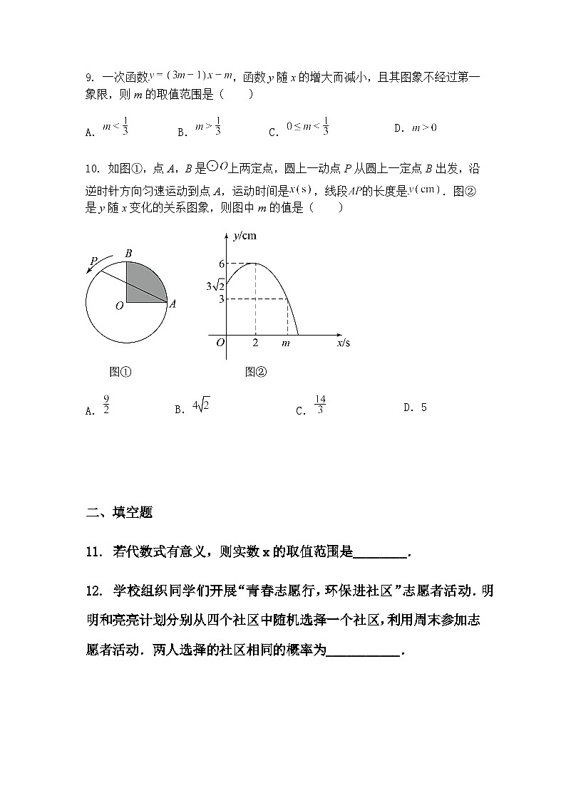 河南省驻马店市第二初级中学2024-2025学年九年级下学期第三次质量检测数学二模试题(含答案解析)第3页