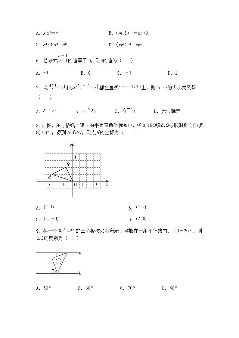 海南省三亚市2025年初中学业水平模拟测试(二)九年级下学期数学二模学科试卷(含答案解析)第2页