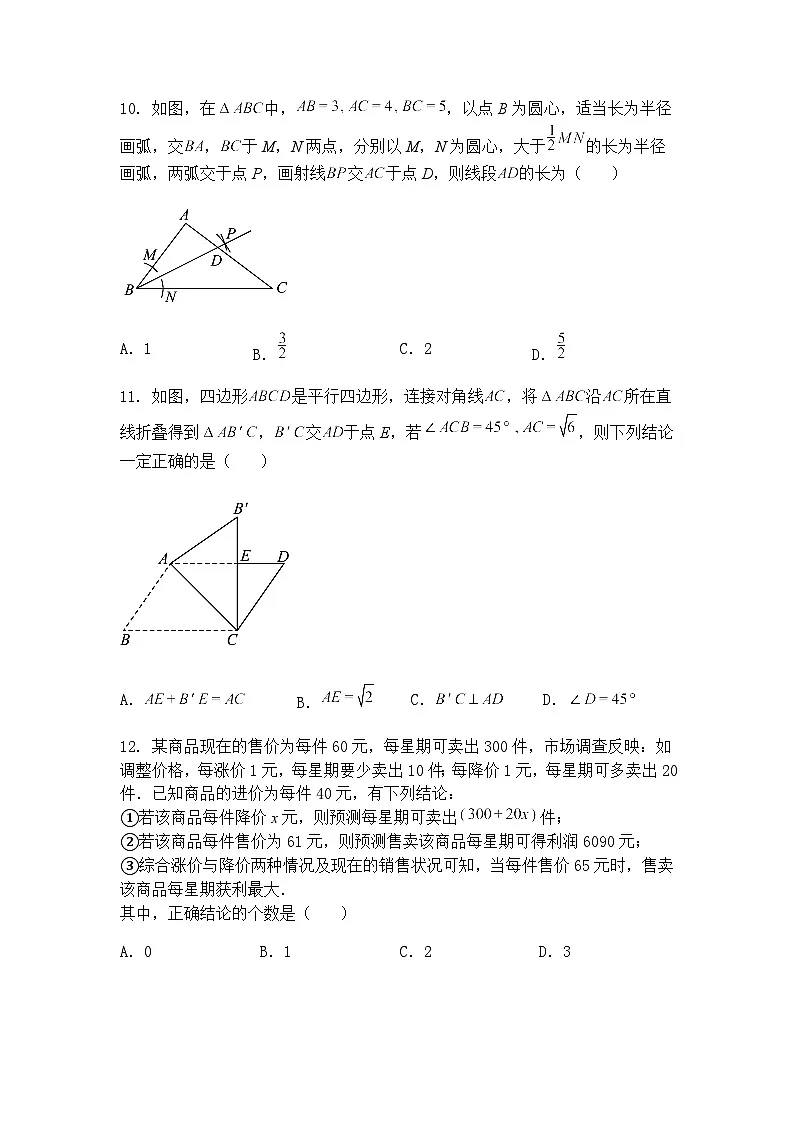2025年天津市西青区九年级下二模数学试题(含答案解析)第3页
