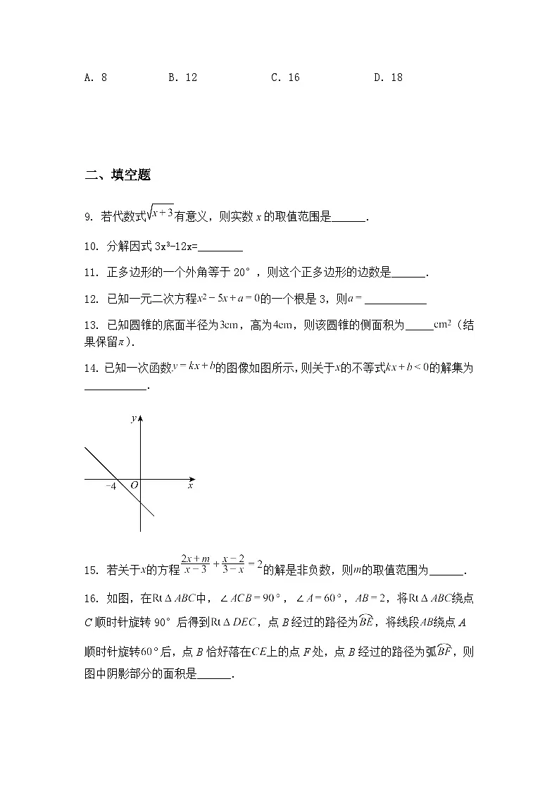 江苏省沭阳如东实验学校2024-2025学年九年级下学期第二次模拟考试数学二模试卷(含答案解析)第3页