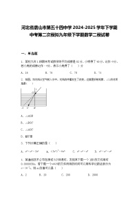 河北省唐山市第五十四中学2024-2025学年下学期中考第二次模拟九年级下学期数学二模试卷（含答案解析）