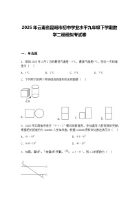 2025年云南省昆明市初中学业水平九年级下学期数学二模模拟考试卷（含答案解析）