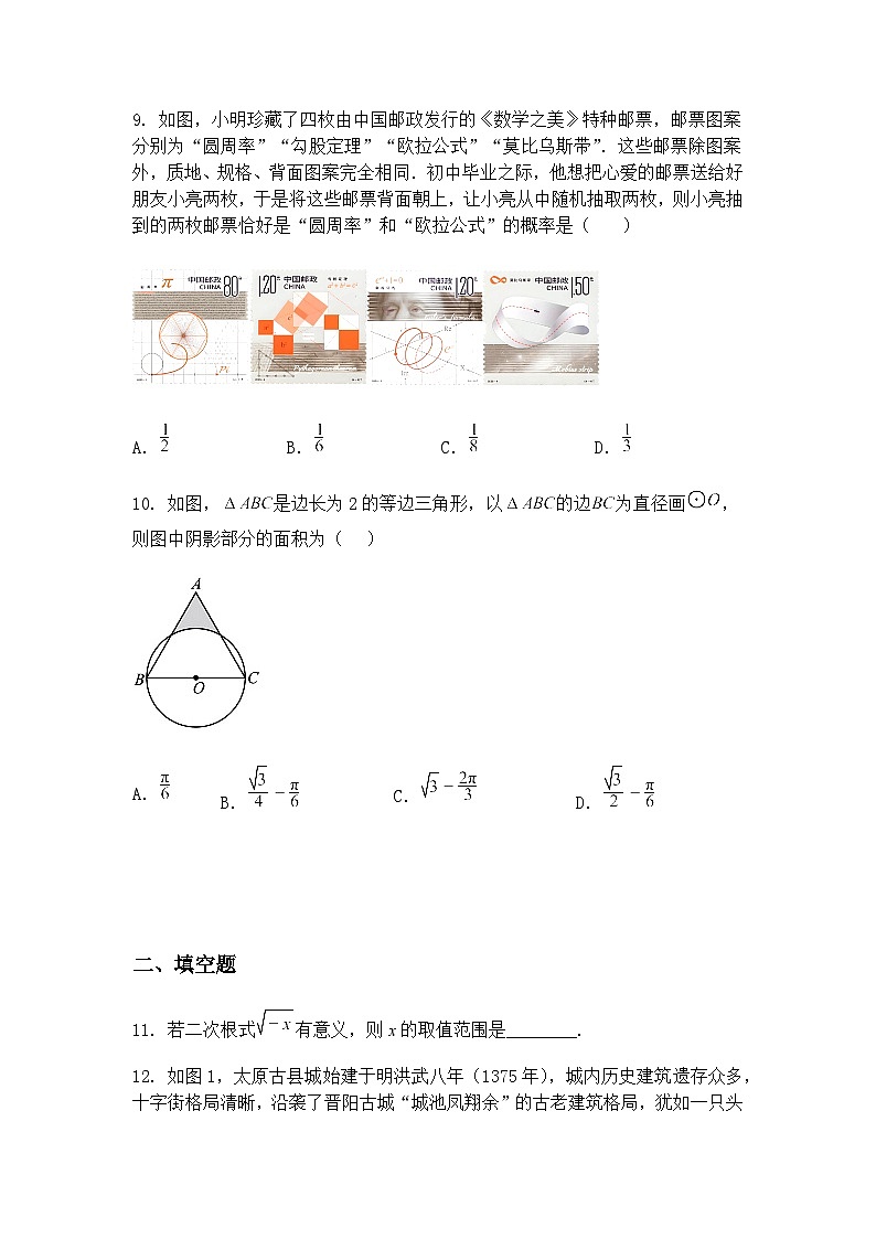 2025年山西省吕梁市柳林县九年级下学业水平监测(二)数学二模试卷(含答案解析)第3页
