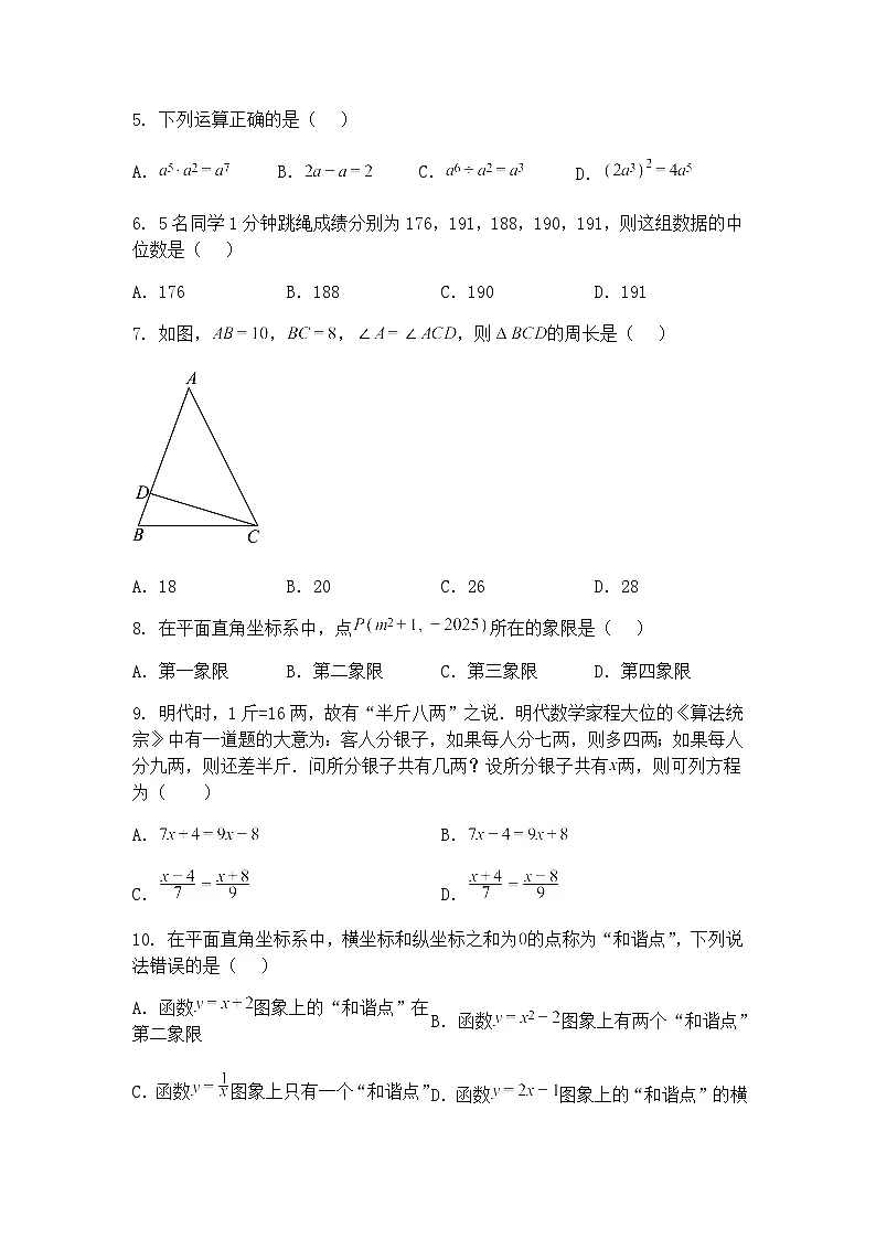 2025年湖南省郴州市初中学业水平考试第二次监测九年级下学期数学二模试卷(含答案解析)第2页