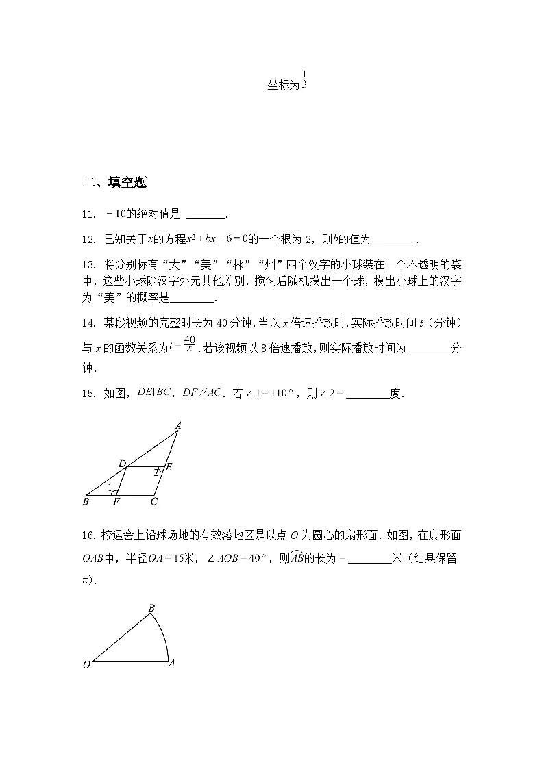 2025年湖南省郴州市初中学业水平考试第二次监测九年级下学期数学二模试卷(含答案解析)第3页