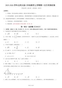 2025-2026 学年北师大版八年级数学上学期第一次月考测试卷含答案