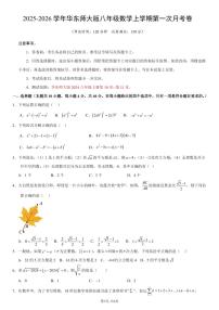 2025-2026 学年华东师大版八年级数学上学期第一次月考卷