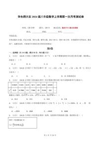 华东师大版2024版八年级数学上学期第一次月考测试卷