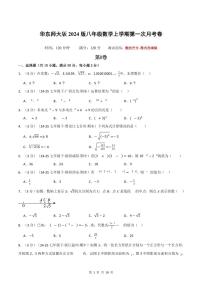 华东师大版2024版八年级数学上学期第一次月考卷含答案