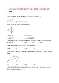 2025_2026学年南京市鼓楼区八年级上学期第一次月考数学试卷【含答案】
