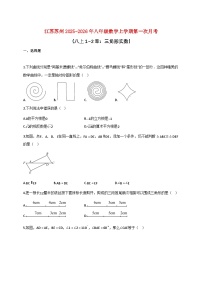 江苏苏州2025_2026年八年级数学上学期第一次月考【含答案】