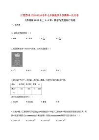 江苏苏州2025_2026学年七年级数学上学期第一次月考【含答案】
