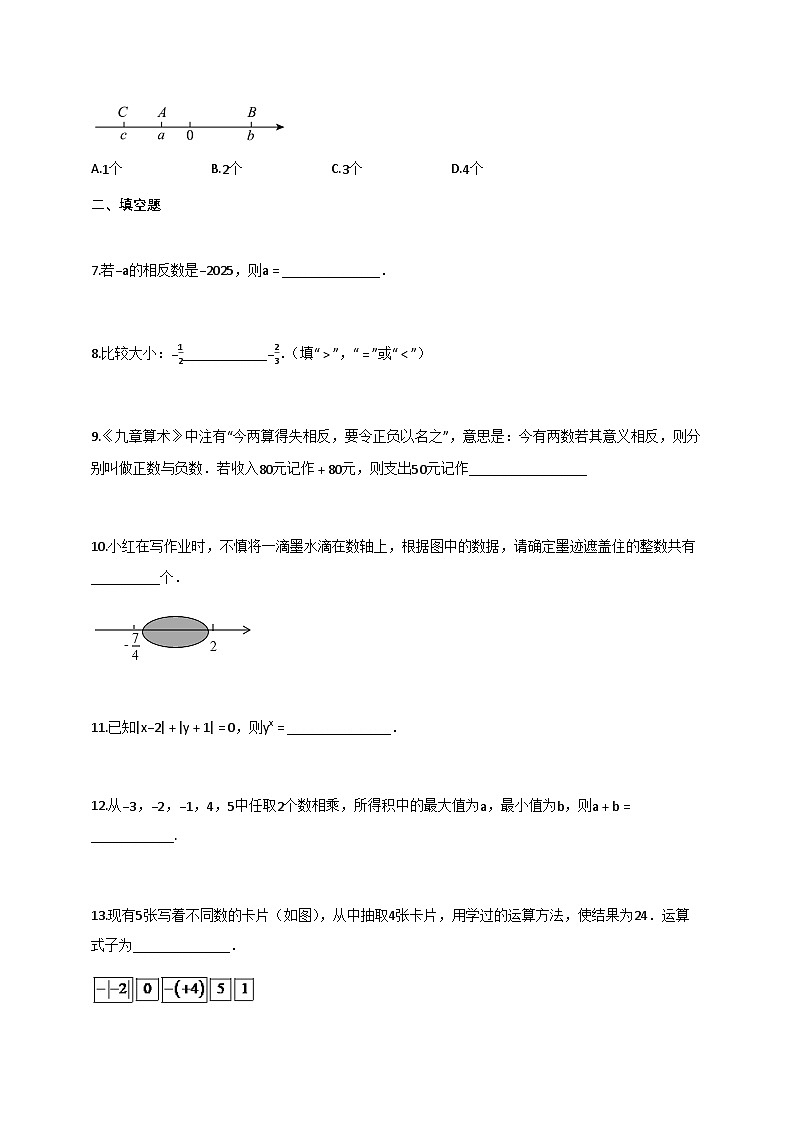 江苏泰州2025_2026学年七年级数学上学期第一次月考【含答案】第2页