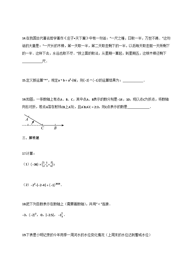 江苏泰州2025_2026学年七年级数学上学期第一次月考【含答案】第3页