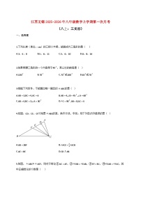 江苏无锡2025_2026年八年级数学上学期第一次月考【含答案】