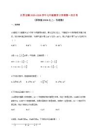 江苏无锡2025_2026学年七年级数学上学期第一次月考【含答案】