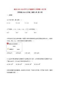南京2025_2026学年七年级数学上学期第一次月考【含答案】