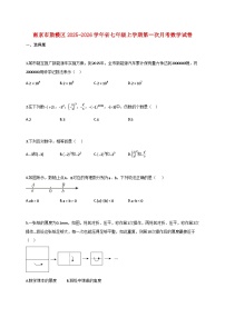南京市鼓楼区2025_2026学年省七年级上学期第一次月考数学试卷【含答案】