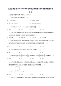 江苏省淮安市2024^2025学年七年级上学期第一次月考数学试卷（2套）附解析