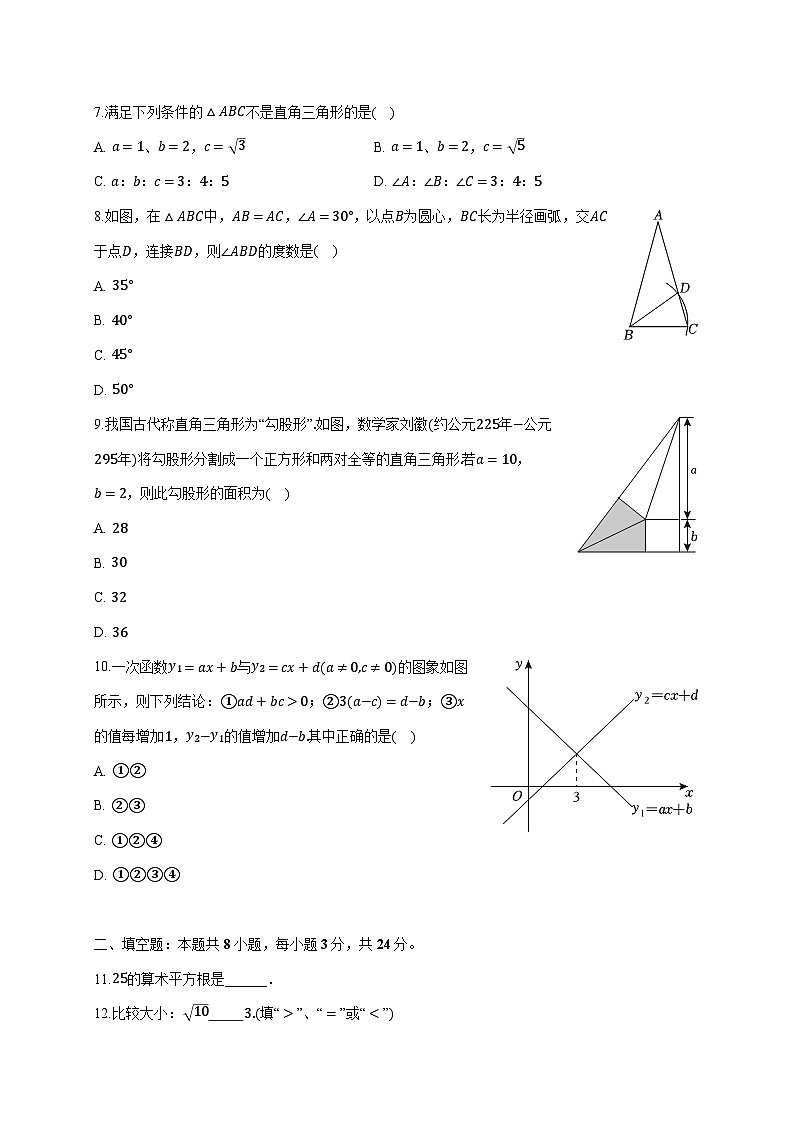 江苏省无锡市江阴市2024^2025学年八年级上学期末数学试卷(附答案)第2页