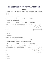 江苏省无锡市梁溪区2024^2025学年八年级上学期末数学试卷（附答案）